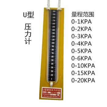 Fang Haziran BYY paslanmaz çelik U-tipi basınç göstergesi 0-10KPA diferansiyel basınç göstergesi artı veya eksi 5Kpa  10