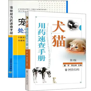 Köpek Ve Kedi Manuel Pet Reçeteli İlaç Hızlı Kontrol Manuel Veteriner Kitap Evcilleştirme Hastalığı Hemşirelik Pratik Teknoloji  10