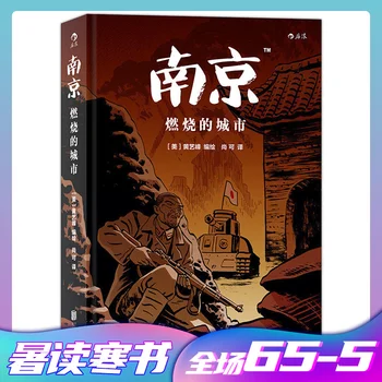 Kitap Yanan Nanjing Şehri Huang Yifeng, Katliamı Yorumlayan Japon Karşıtı Askerlere Dokunaklı Bir Haraç Çeviriyor  2