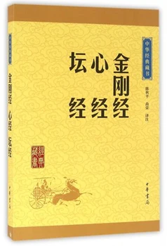 Elmas Sutralar, Kalp meridyen ve Kürsü Kutsal İç Canon Sarı İmparator Çin Baskı  10